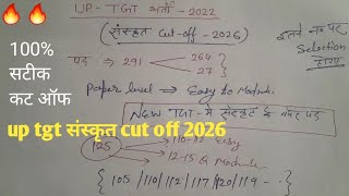 Up tgt संस्कृत cut off 2026/good score & all category cut off/new tgt pgt Bharti 2026/BEST planing 