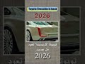 تويوتا ـ كريسيدا تعود من جديد عالم السيارات اكسبلور لايك