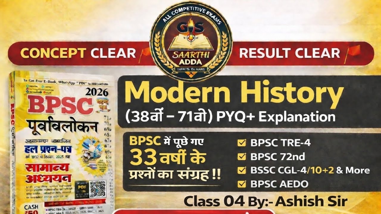 🚨 BPSC पूर्वावलोकन Modern History | BPSC TRE-4 | BPSC AEDO | BSSC CGL-4/10+2 | BPSC 72nd & More