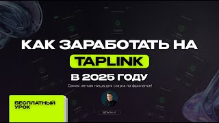 :      Taplink.       