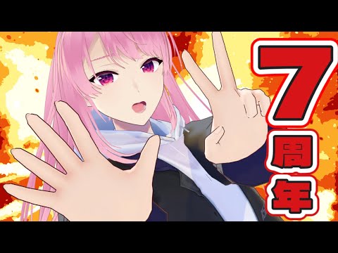 【7周年記念】冷静に考えて7年って長いな？？？もちろん告知もあるよ！！【苺葉ふえ】