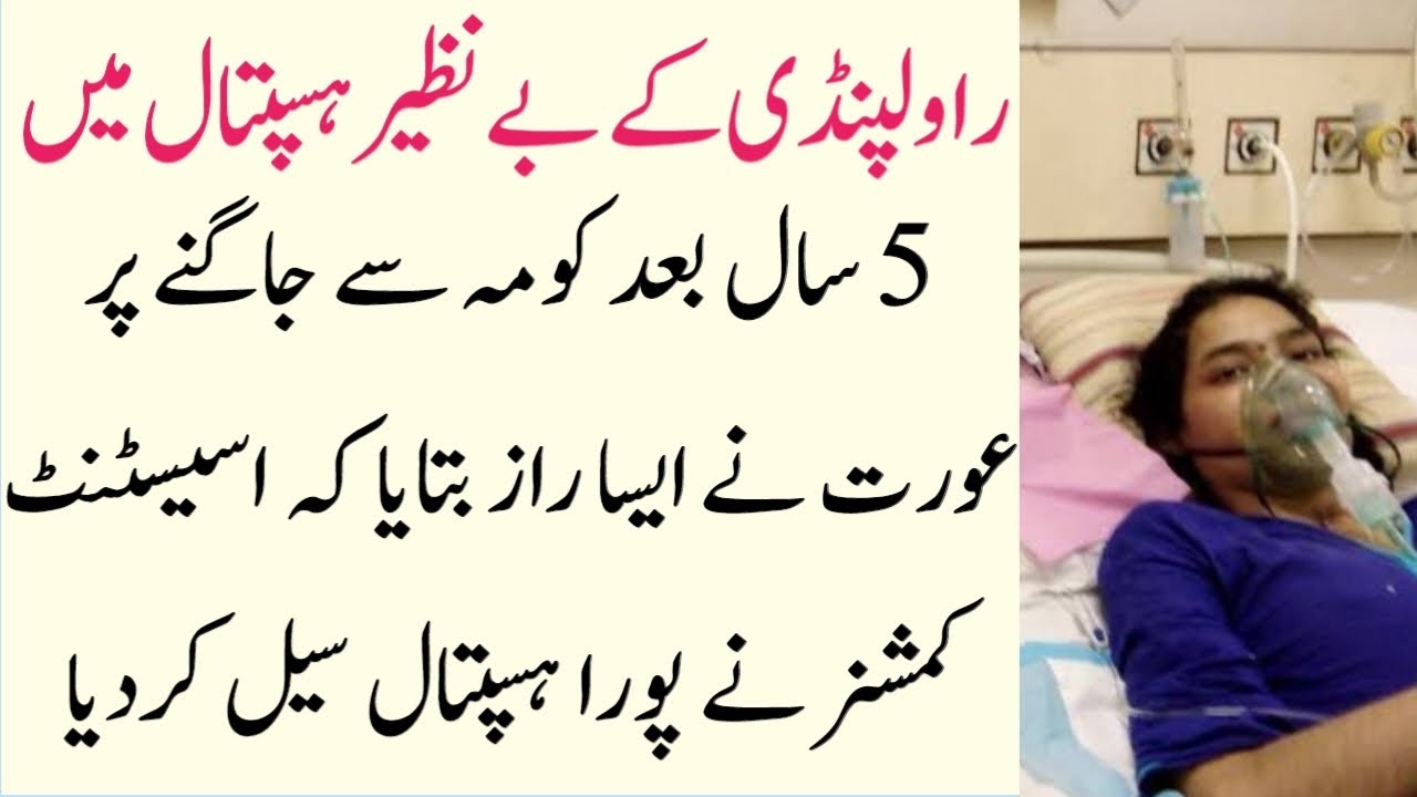 Aurat Ne 5 Saal Baad Kya Reveal Kiya Haspatal ceil  Ho Gaya || Bedtime Urdu Story 