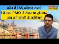 Who is ias kaushal raj sharma whose transfer was stopped by pmo now becomes commissioner of kashi