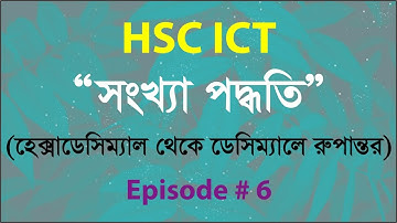 HSC ICT: Number System –How to Convert Hexa to Decimal in Easy Method -Episode # 6 | Cloud ICT Care