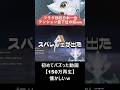 フラグ回収日本一位、テンション最下位の配信者がこちらｗｗｗ【APEX、スパレジェ】　 #apex #apexlegend　#shorts