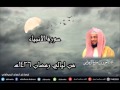 سورة الانبياء للشيخ عبدالعزيز بن صالح الزهراني من أجمل ليالي رمضان 1436هـ