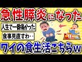 【激痛】急性膵炎になったワイの食生活がコチラwww【2ch風解説】
