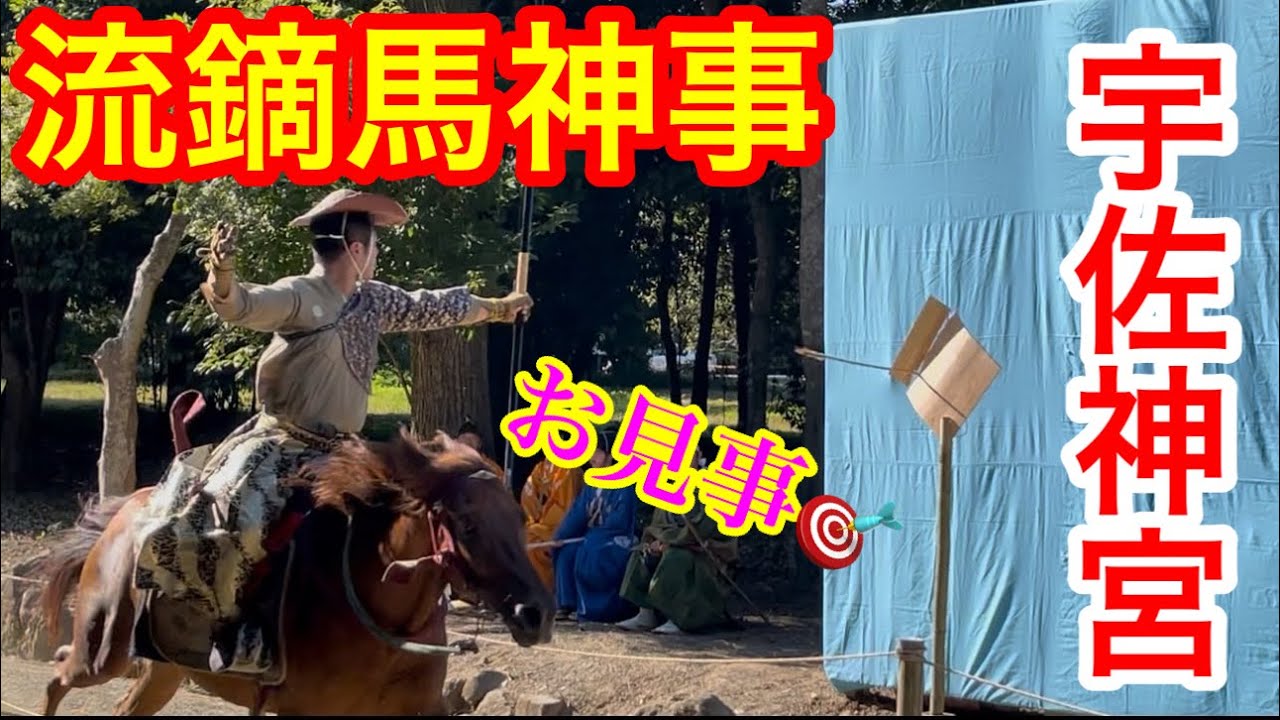 Yabusame) Samurai people of 2025 at Usa shrine in Japan