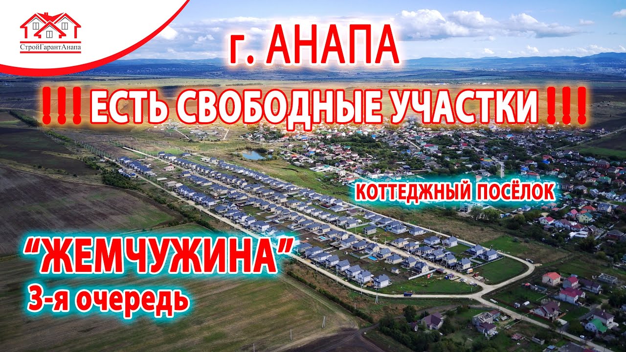 Начато строительство 3-ей очереди КП \"Жемчужина\" г. Анапа - YouTube