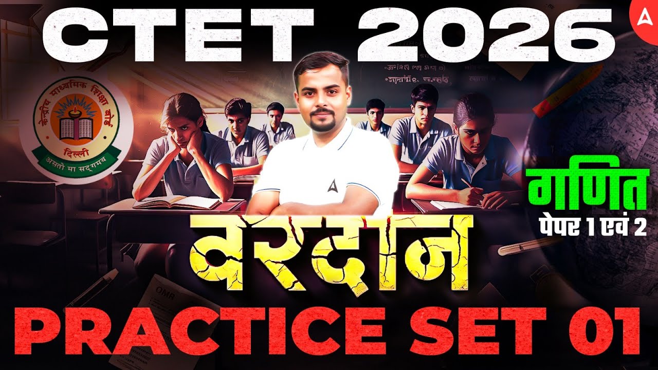 CTET FEB 2026 | CTET Maths Paper 1& 2 Practice Set |CTET Maths Previous ...