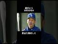 【落合博満】選手から罰金300万円を徴収したが… #プロ野球 #中日ドラゴンズ #星野仙一 #感動する話