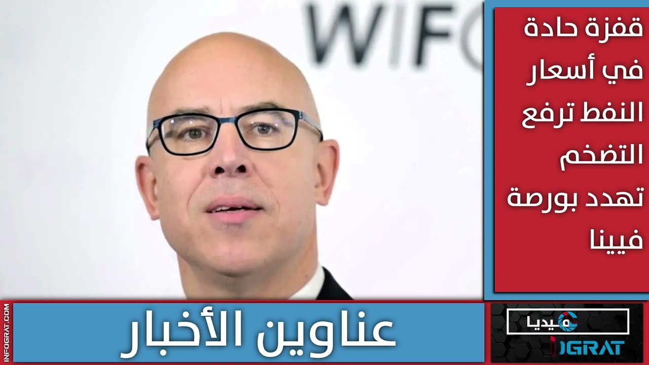 أسعار النفط ترفع التضخم وتهدد البورصة ومطالب بالغاء الدين من المدارس وحملة لمكافحة سرقة المتاجر