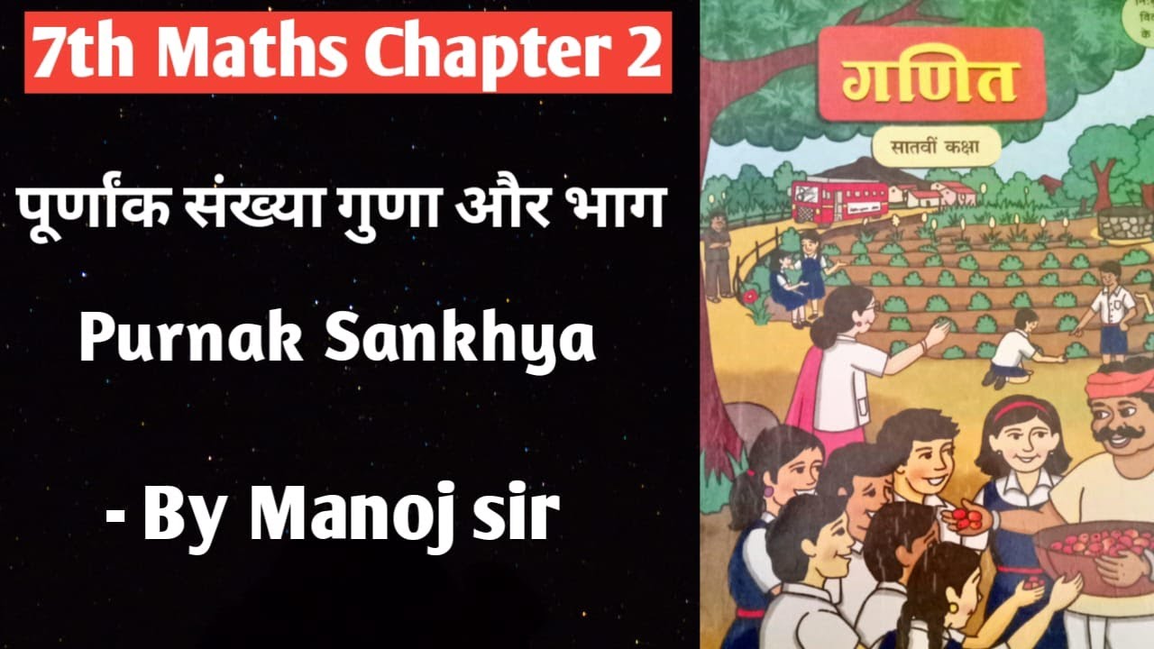 Purnank Math Question 7th class maths | chapter 2 Purnank Sankhya | गणित | सातवीं कक्षा ...