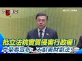 財劃法爭議