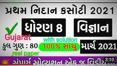 nidan kasoti dhoran 8th vigyan paper solution nidan kasoti dhoran std 8th science Gujarat paper