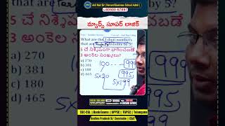 చదువు అంటే Game! | Maths concepts & simpleTricks | #anilnair#ssccgl#bankpo #maths
