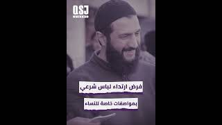 ابومحمد الجولاني الممنوع من العرض ماخفي اعضم