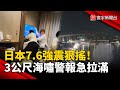 日本強震影響