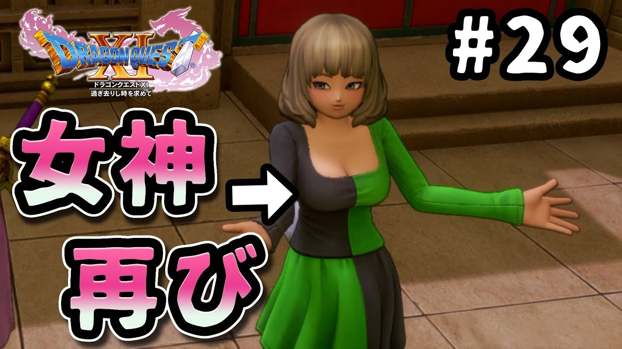 Dragon Quest XI] Our Goddess Has Returned -PART 29- [Dragon Quest