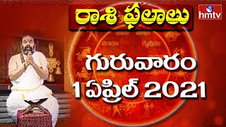 రాశి ఫలాలు..! | Daily Rasi Phalalu 01-04-2021 | Dina Phalalu Telugu | hmtv