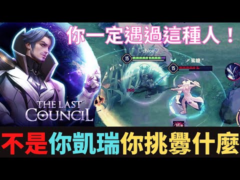 傳說對決|一早起來弗洛倫改版了！！不是你凱瑞你挑釁什麼？你一定遇過這種人！S21弗洛倫精華|真國中生