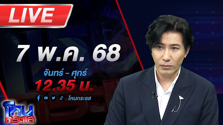 🔴LIVE โหนกระแส ศึกชิงมรดก พ่อแท้ๆหวังฮุบเงินบริจาค "น้องแพน" สาวป่วยมะเร็ง