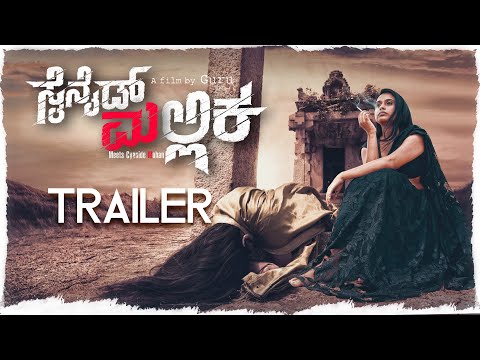 Cyanide Mallika Trailer | Sanjana Prakash | Guru | Entertainmnet Guru | Saravana