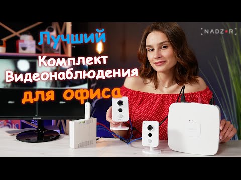 Лучший комплект видеонаблюдения для офиса или магазина. | 3 канала хранения архива.