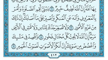 31  سورة لقمان مكتوبة   ماهر المعيقلي