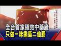 全台首家確效中藥廠!只做一味龜鹿二仙膠 耗時8年蓋出比GMP藥廠更高規格傳統製劑廠｜非凡財經新聞｜20260713