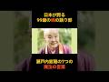 99歳の語り部#瀬戸内寂聴 #名言 #人生 #心に響く言葉 #生き方