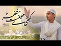 Kabhi ae haqeeqat e muntazar  husain qaziya  allama iqbal  kehkashaan