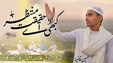 kabhi Ae Haqeeqat e Muntazar | Husain Qaziya | Allama Iqbal | KEHKASHAAN