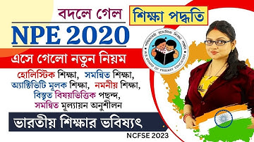 Upper Primary TET | Primary TET | CDP / National Policy on Education 2020 (NPE) / D.El.Ed / B.Ed