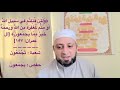 روايتي شعبة وحفص الجزء ٤ الكلمات المختلف فيها بين الروايتين أداء وتوجيها د محمد فؤاد عبدالمجيد
