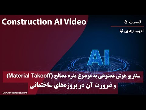 متره مصالح   چیست و چرا در پروژه های ساختمانی ضروری است