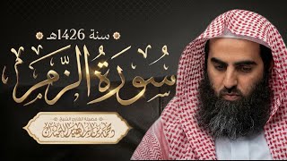 Download lagu Sheikh Muhammad Al-Luhaidan Surah Az-Zumar 1426 || Published for the first time