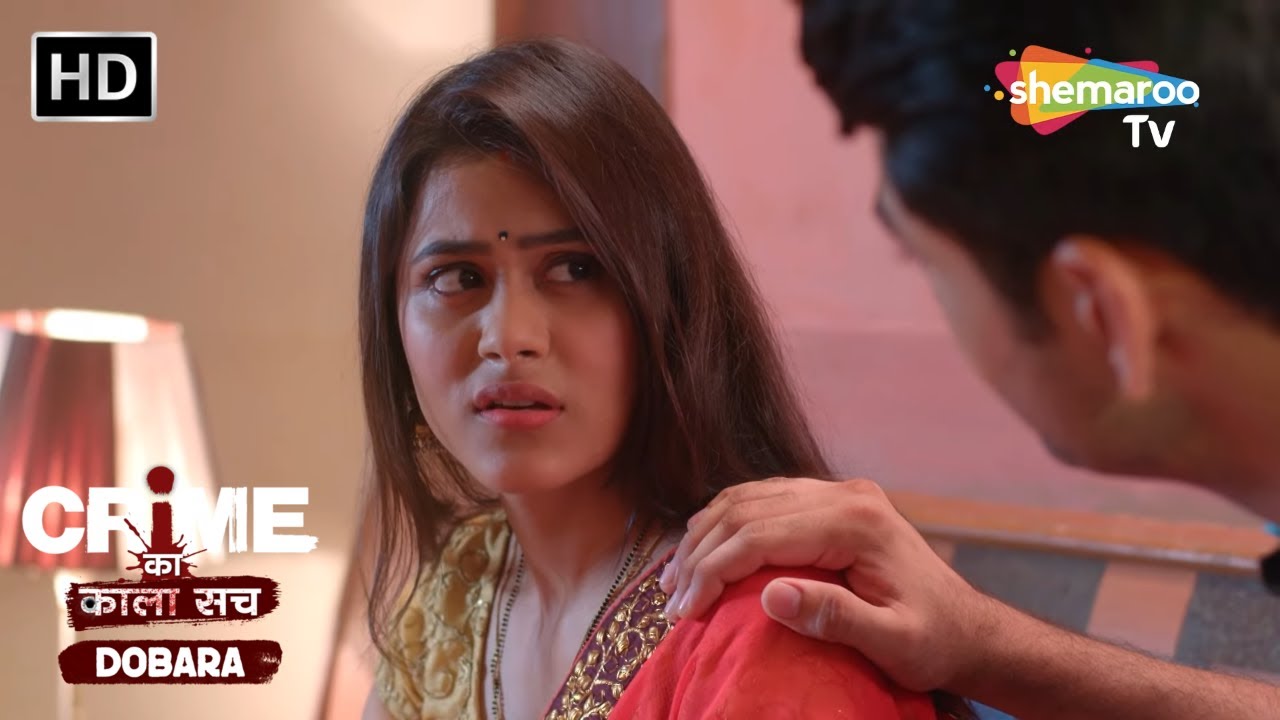 ससुराल बहन का | Crime se Savdhaan | Jurm Kahani | Crime ka kala sach dobara