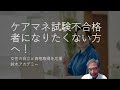 今年ケアマネ試験を受験される方、参考にしてください。
