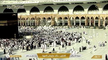 سورة الأعراف بصوت القارئ خالد المهنا