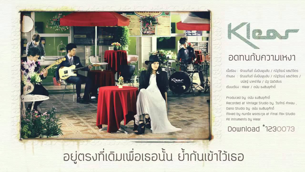 [Audio] Klear - อดทนกับความเหงา