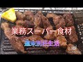 【別荘】業務スーパー食材で過ごす【テラスご飯】