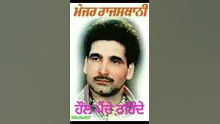 Haol Painde Rehnde , Artist - Major Rajasthani , writer - Boota Bhai Roopa , mp3 Song