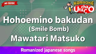 Hohoemino Bakudan  Mawatari Matsuko romaji Karaoke No Guide