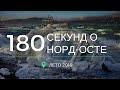 Норд-ост в Геленджике | Переезд в Геленджик | Геленджик 2016 | Недвижимость в Геленджике