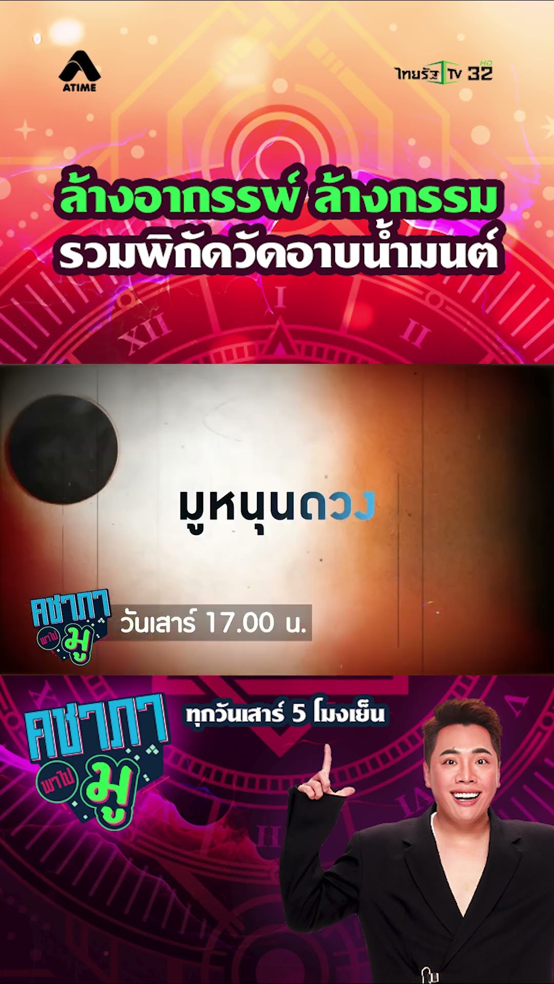 ล้างกรรม ล้างซวย!! รวมพิกัดวัดที่คนต่อคิวอาบน้ำมนต์ยาวเหยียด