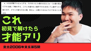 【初見で解けたら才能アリ】京大文系の良質な難問