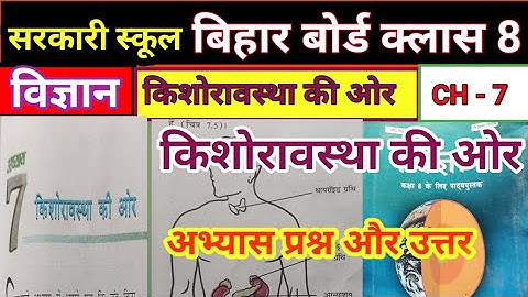 Class 8th Science Chapter 7 Question answer bihar board || किशोरावस्था की ओर Question Answer ncert