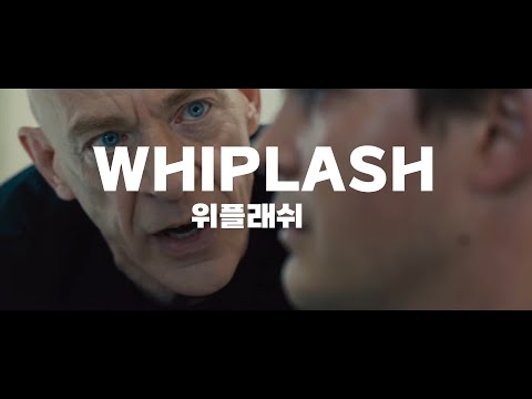 (한글자막) 위플래쉬 단편 (Whiplash Short 2013)/데이미언 셔젤(Damien Chazelle)감독/단편영화