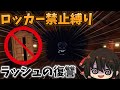 【Roblox】ドアーズロッカー禁止縛りをやったら難しすぎた